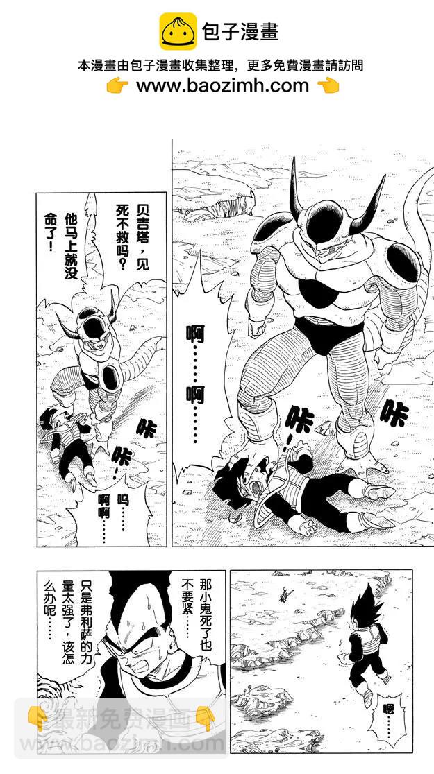 🍔龙珠 第299话 战士复原 第2页