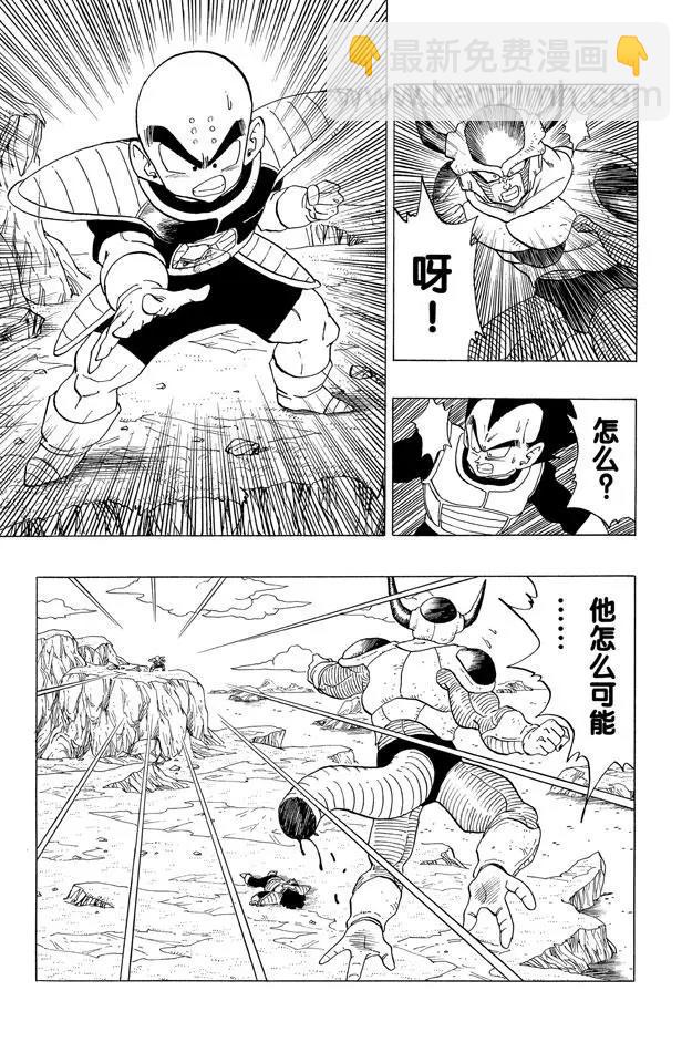 🍔龙珠 第299话 战士复原 第5页