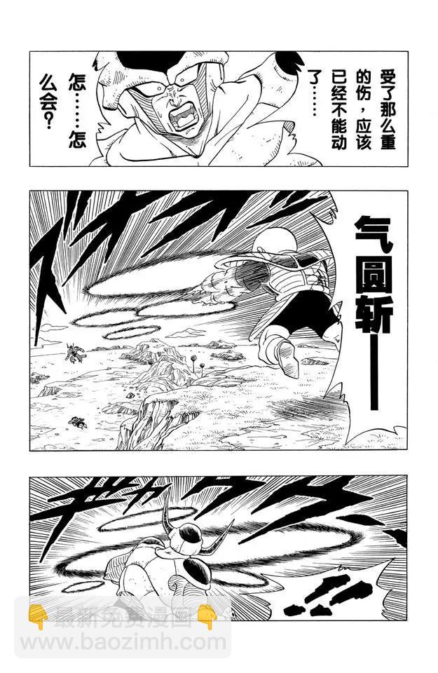🍔龙珠 第299话 战士复原 第6页