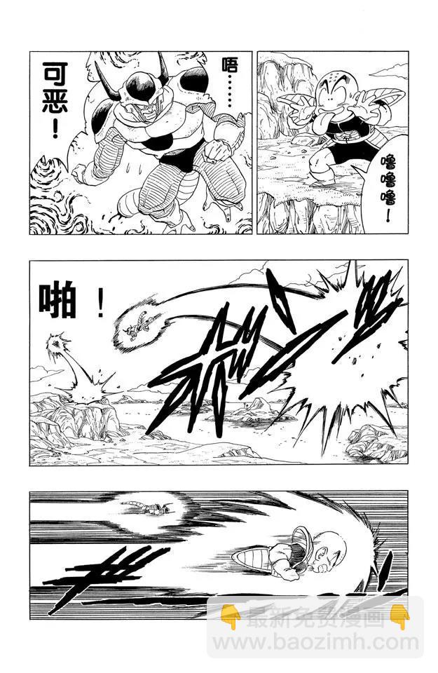 🍔龙珠 第299话 战士复原 第8页