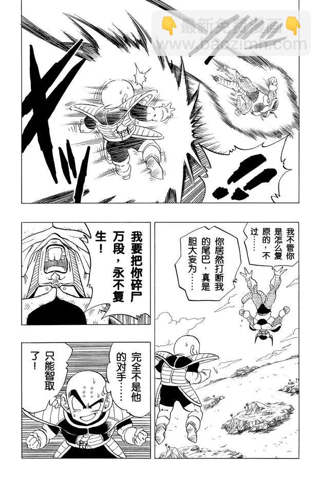 🍔龙珠 第299话 战士复原 第9页
