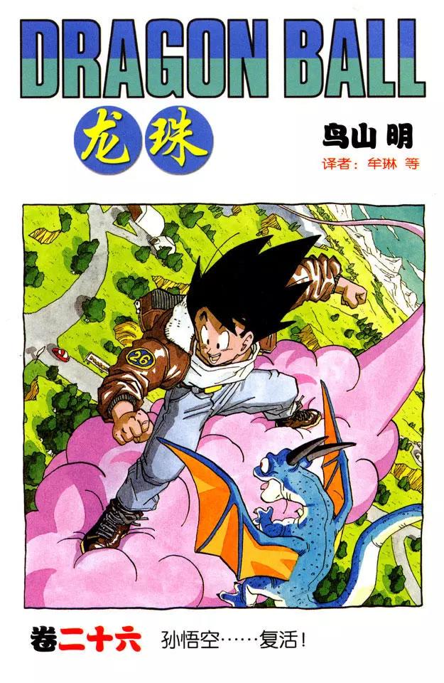 🍔龙珠 第301话 无限提升！ 第1页