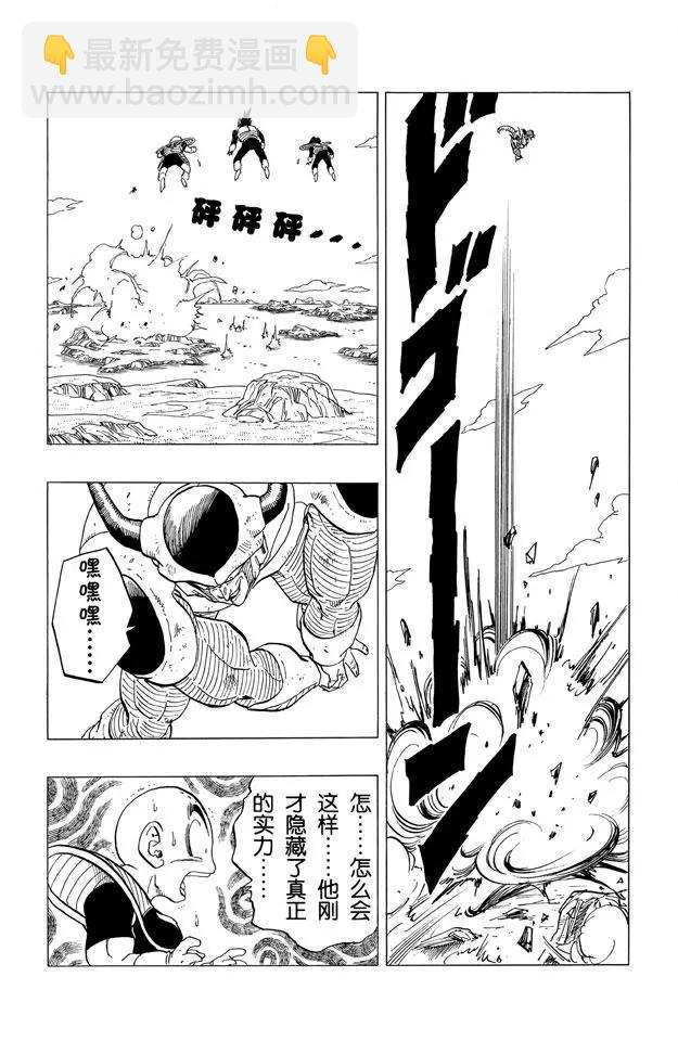 🍔龙珠 第301话 无限提升！ 第13页