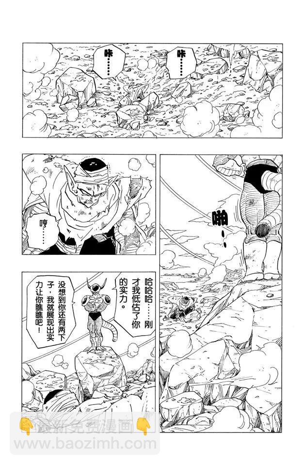 🍔龙珠 第301话 无限提升！ 第14页