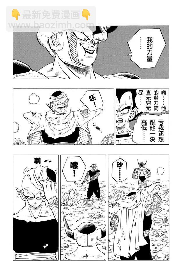🍔龙珠 第301话 无限提升！ 第15页