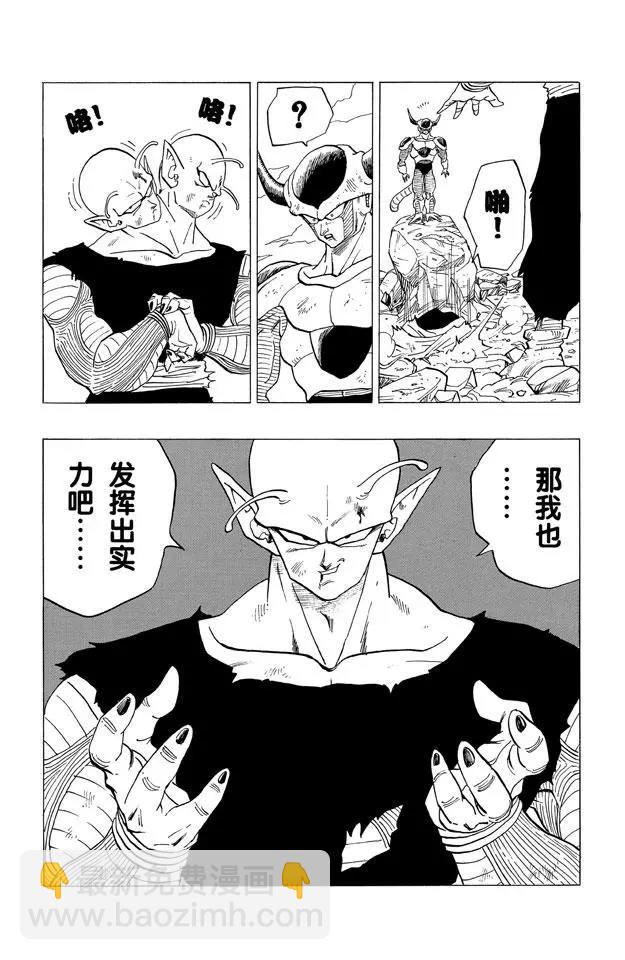 🍔龙珠 第301话 无限提升！ 第16页