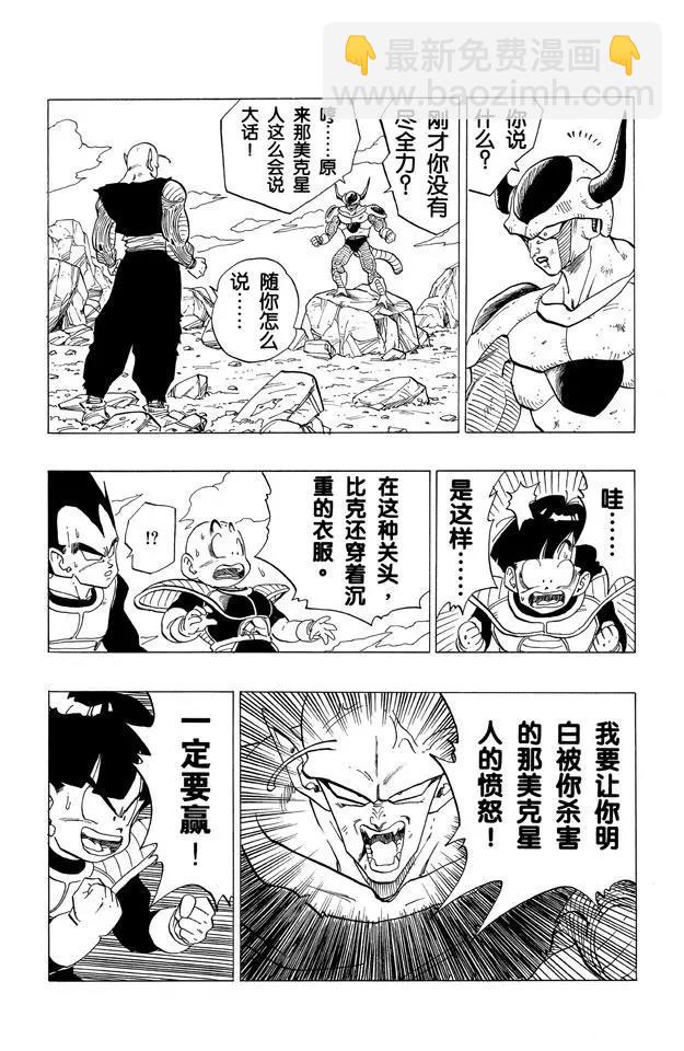 🍔龙珠 第301话 无限提升！ 第17页