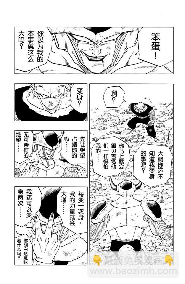 🍔龙珠 第301话 无限提升！ 第18页