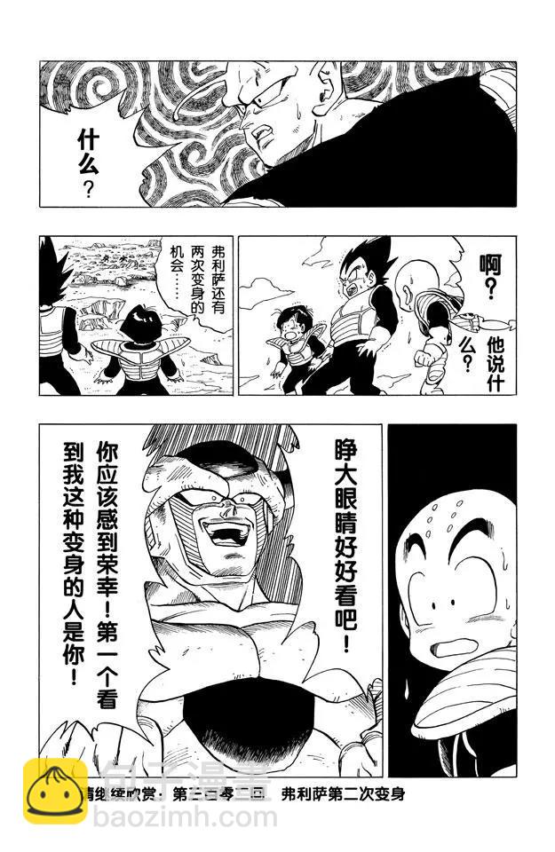 🍔龙珠 第301话 无限提升！ 第19页