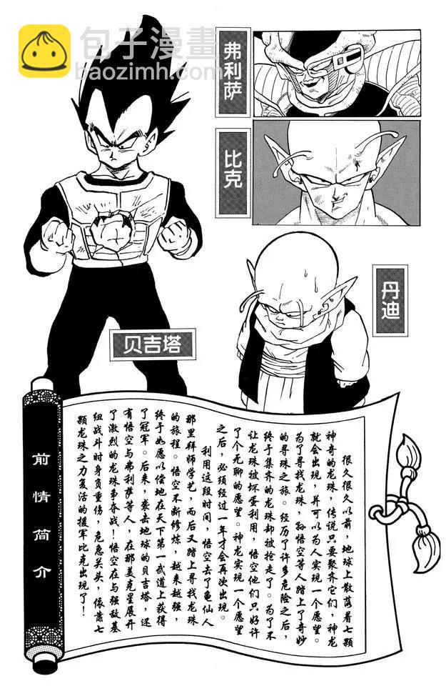 🍔龙珠 第301话 无限提升！ 第5页