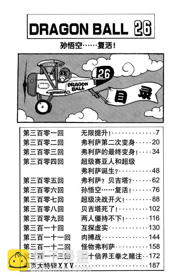 🍔龙珠 第301话 无限提升！ 第6页