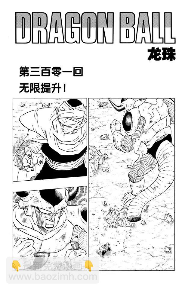 🍔龙珠 第301话 无限提升！ 第7页