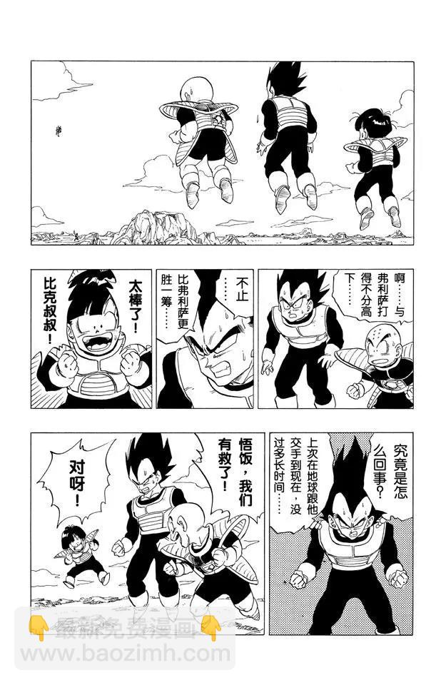 🍔龙珠 第301话 无限提升！ 第8页