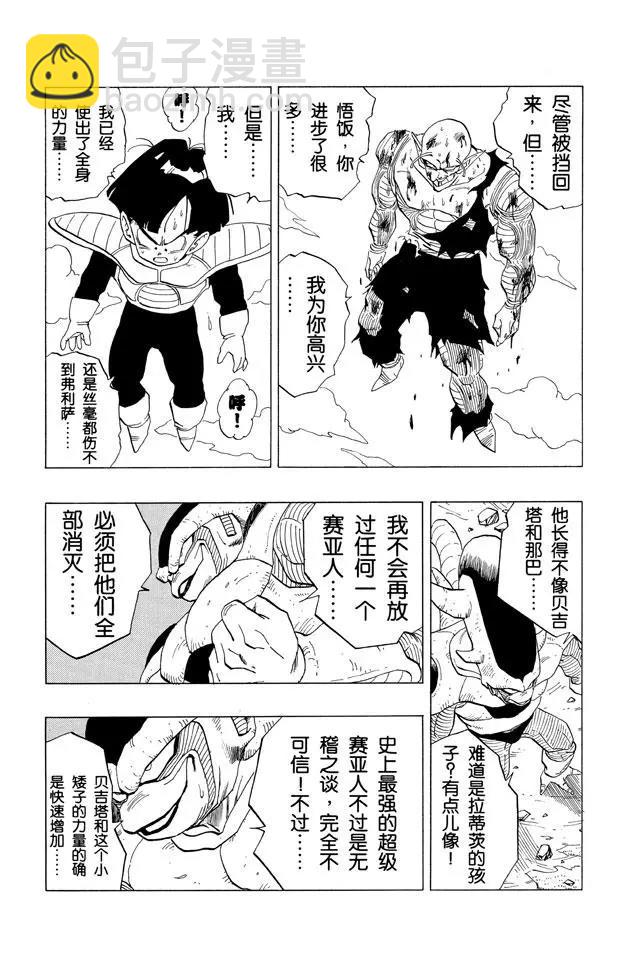 🍔龙珠 第303话 弗利萨的最终变身！ 第10页