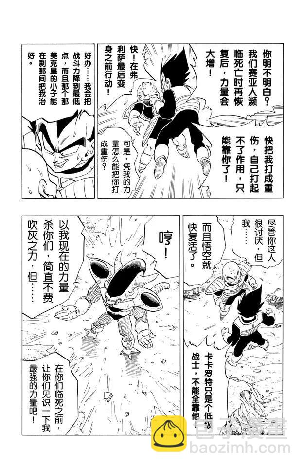 🍔龙珠 第303话 弗利萨的最终变身！ 第11页