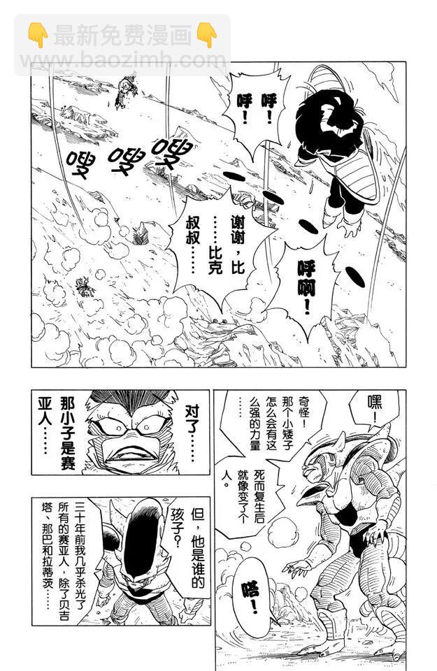 🍔龙珠 第303话 弗利萨的最终变身！ 第9页