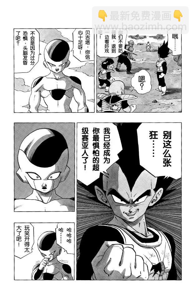 🍔龙珠 第305话 弗利萨？贝吉塔？ 第12页