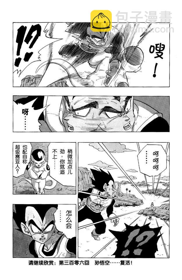🍔龙珠 第305话 弗利萨？贝吉塔？ 第14页