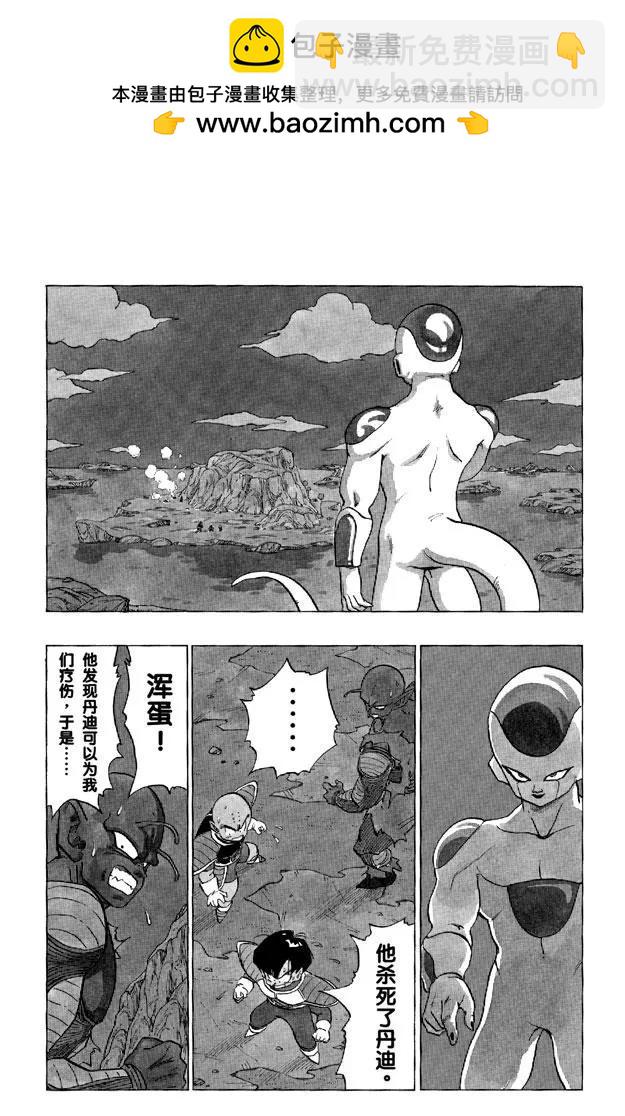 🍔龙珠 第305话 弗利萨？贝吉塔？ 第2页