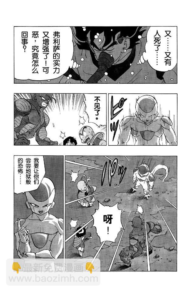 🍔龙珠 第305话 弗利萨？贝吉塔？ 第3页