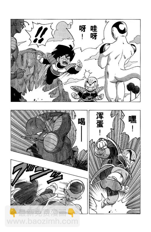 🍔龙珠 第305话 弗利萨？贝吉塔？ 第4页