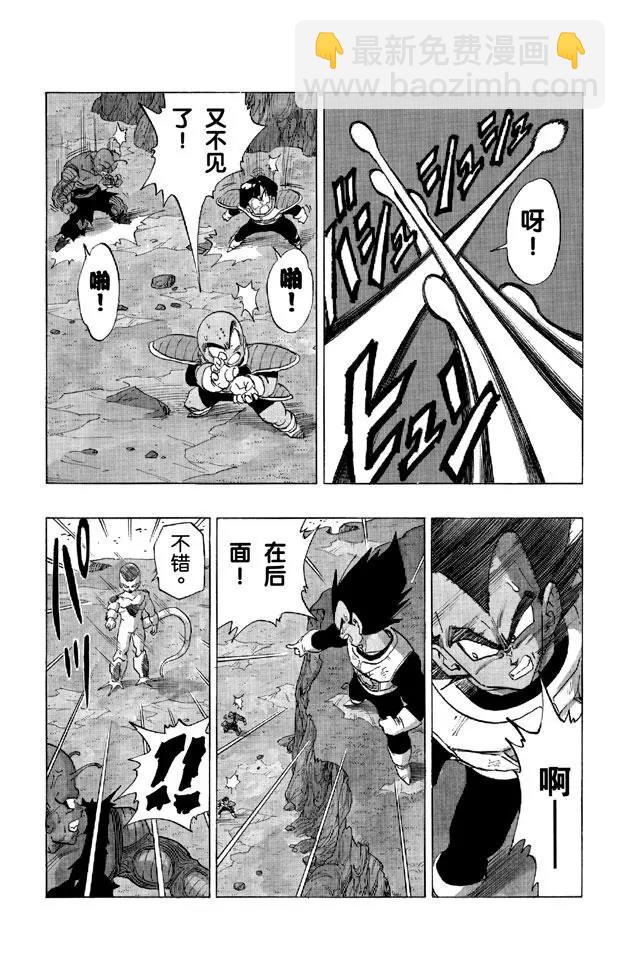 🍔龙珠 第305话 弗利萨？贝吉塔？ 第8页