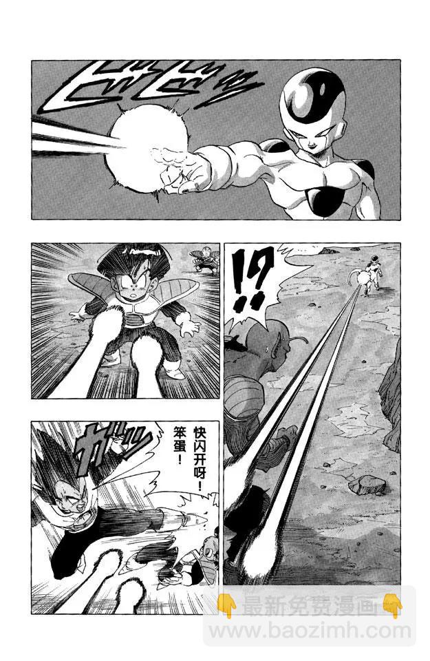 🍔龙珠 第305话 弗利萨？贝吉塔？ 第9页