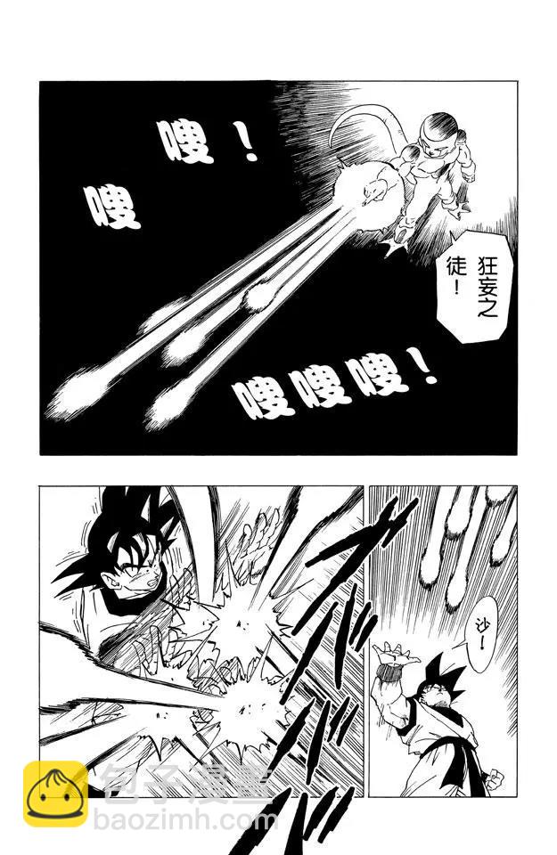 🍔龙珠 第307话 超级决战开火！ 第11页