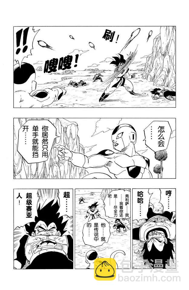 🍔龙珠 第307话 超级决战开火！ 第12页