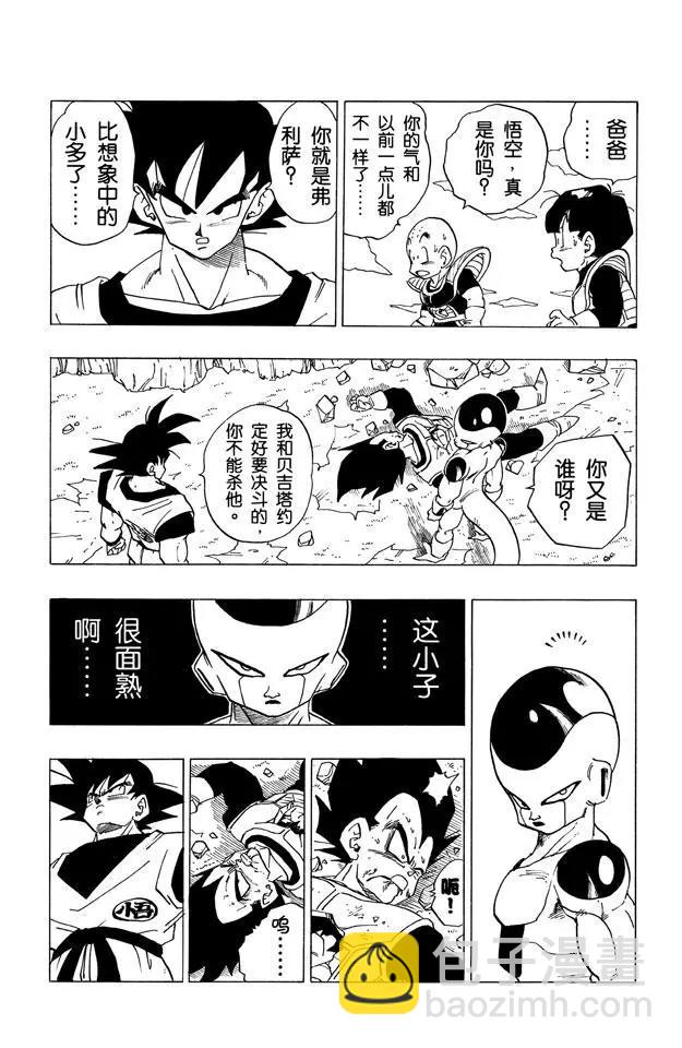 🍔龙珠 第307话 超级决战开火！ 第6页