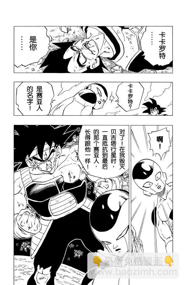 🍔龙珠 第307话 超级决战开火！ 第7页