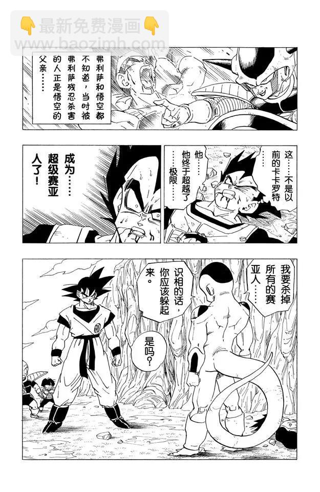🍔龙珠 第307话 超级决战开火！ 第8页