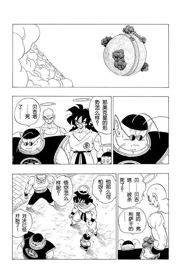 🍔龙珠 第309话 两人僵持不下！ 第1页