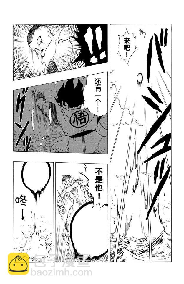 🍔龙珠 第309话 两人僵持不下！ 第11页