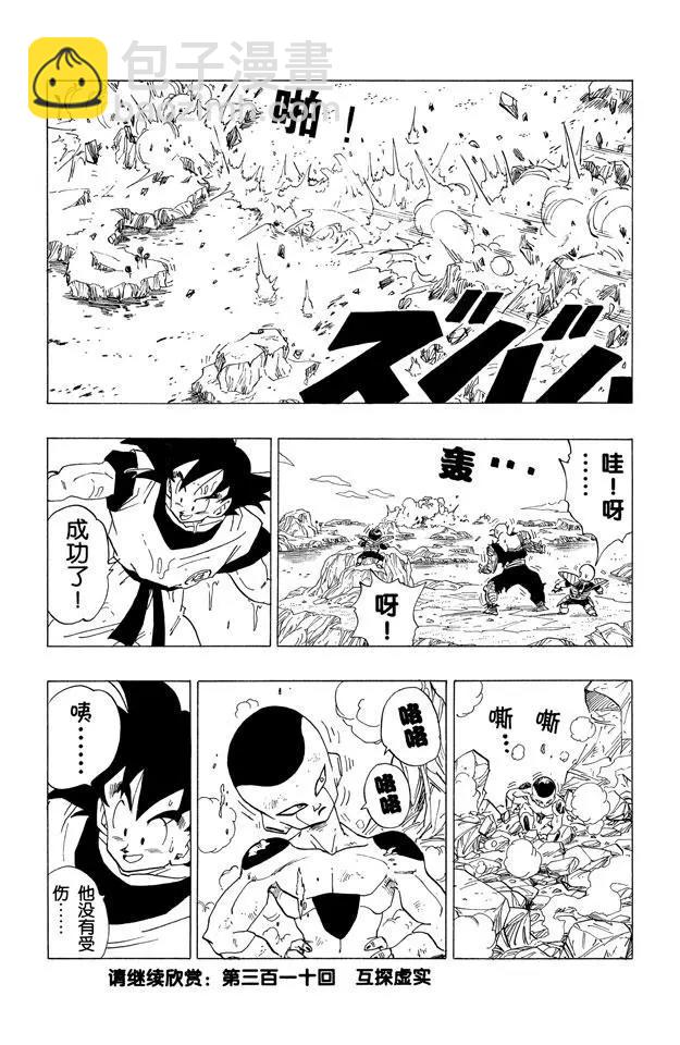 🍔龙珠 第309话 两人僵持不下！ 第14页