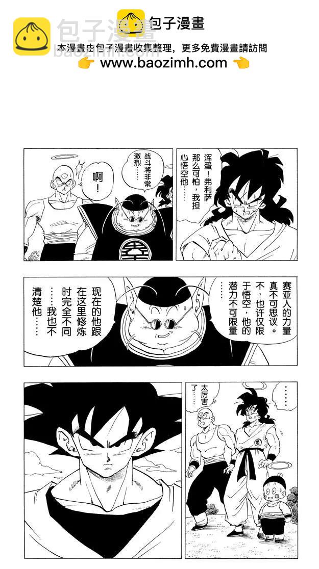 🍔龙珠 第309话 两人僵持不下！ 第2页