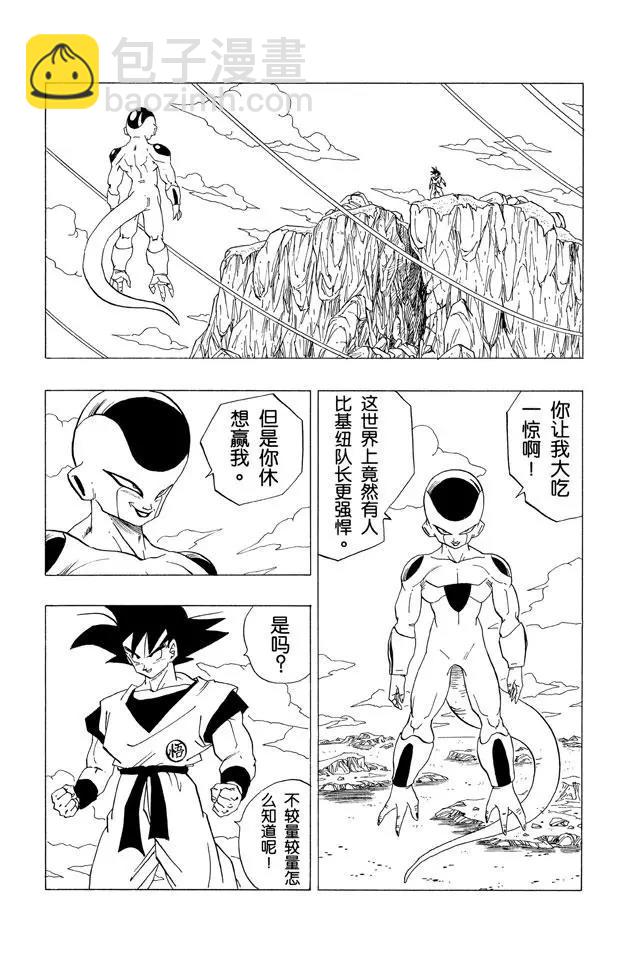 🍔龙珠 第309话 两人僵持不下！ 第3页