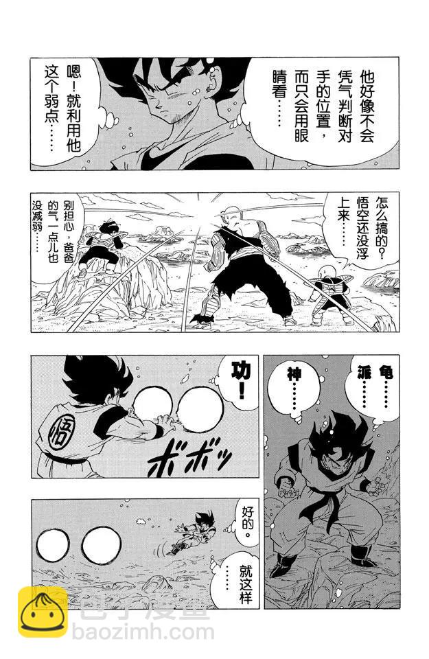 🍔龙珠 第309话 两人僵持不下！ 第9页