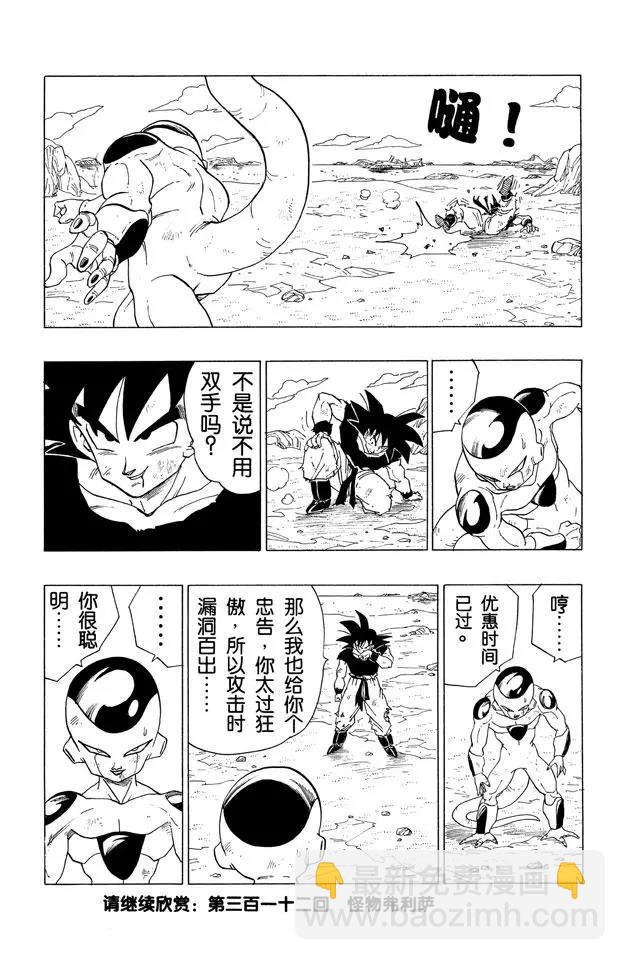 🍔龙珠 第311话 肉搏战 第14页