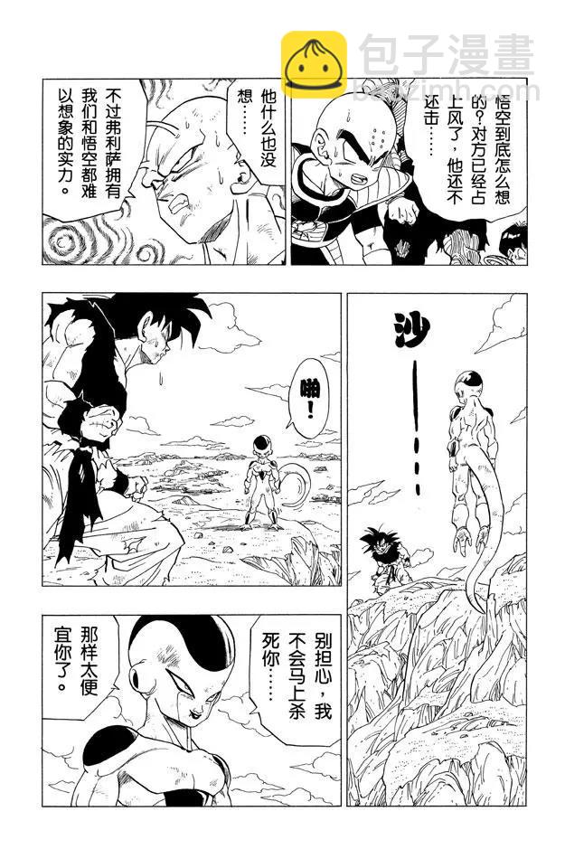 🍔龙珠 第313话 二十倍界王拳之赌注 第6页