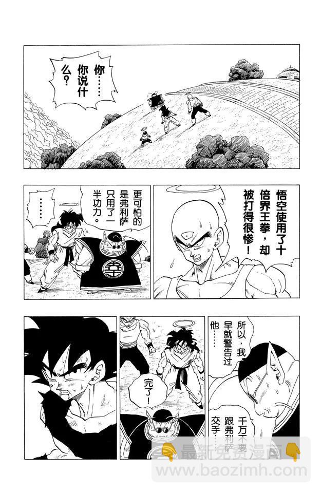 🍔龙珠 第313话 二十倍界王拳之赌注 第7页