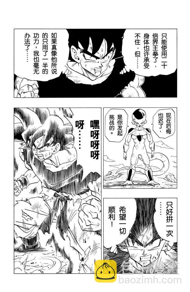 🍔龙珠 第313话 二十倍界王拳之赌注 第8页