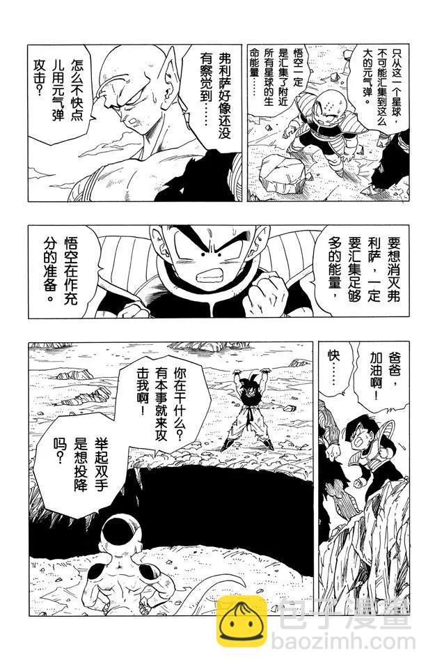 🍔龙珠 第315话 最后的机会！特大号元 第3页