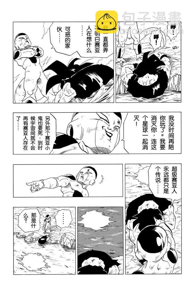 🍔龙珠 第315话 最后的机会！特大号元 第8页
