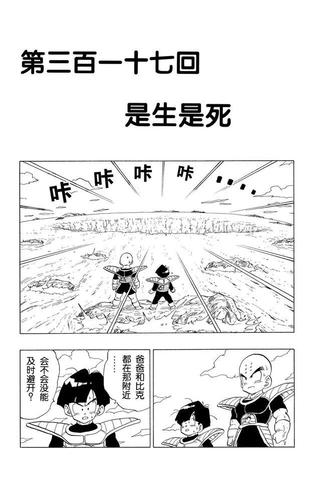 🍔龙珠 第317话 是生是死 第1页