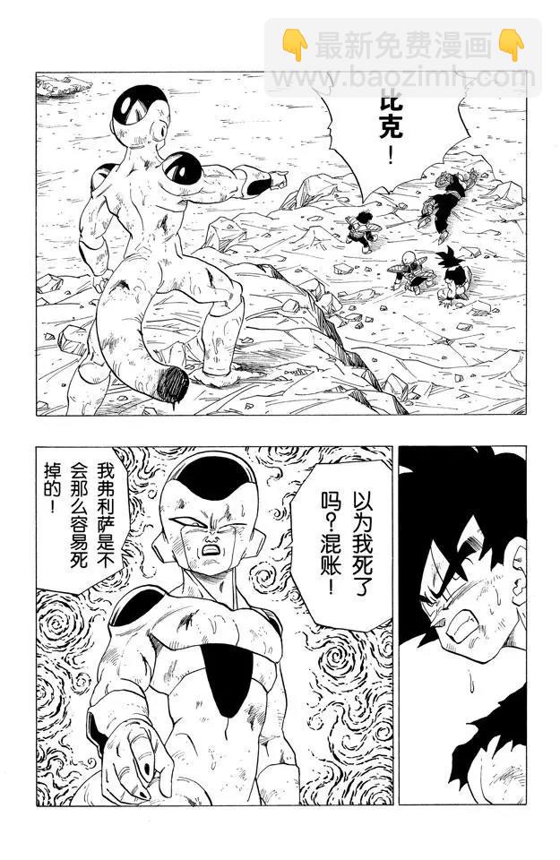 🍔龙珠 第317话 是生是死 第10页