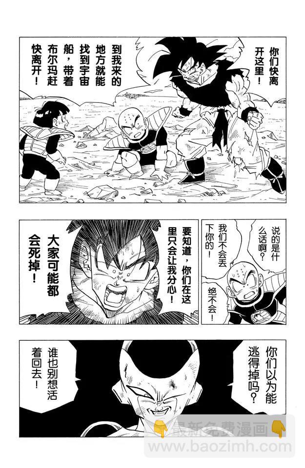 🍔龙珠 第317话 是生是死 第11页
