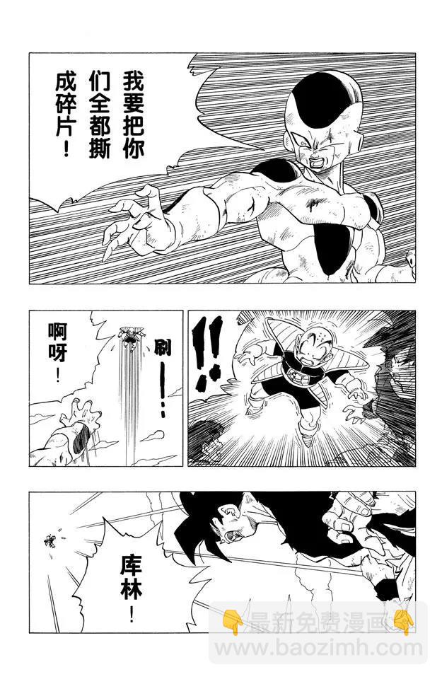 🍔龙珠 第317话 是生是死 第12页