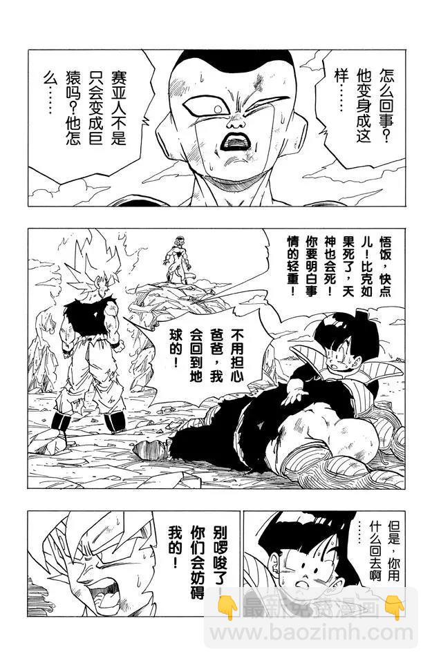 🍔龙珠 第317话 是生是死 第18页