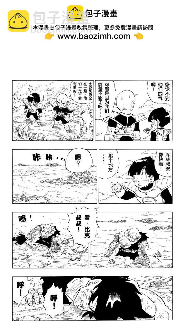 🍔龙珠 第317话 是生是死 第2页